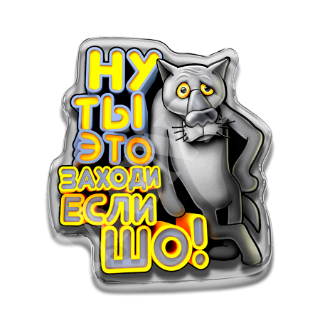 Ну рада. Ты заходи если шо. Ну ты это заходи если шо. Стикер заходи. Заходите если шо.